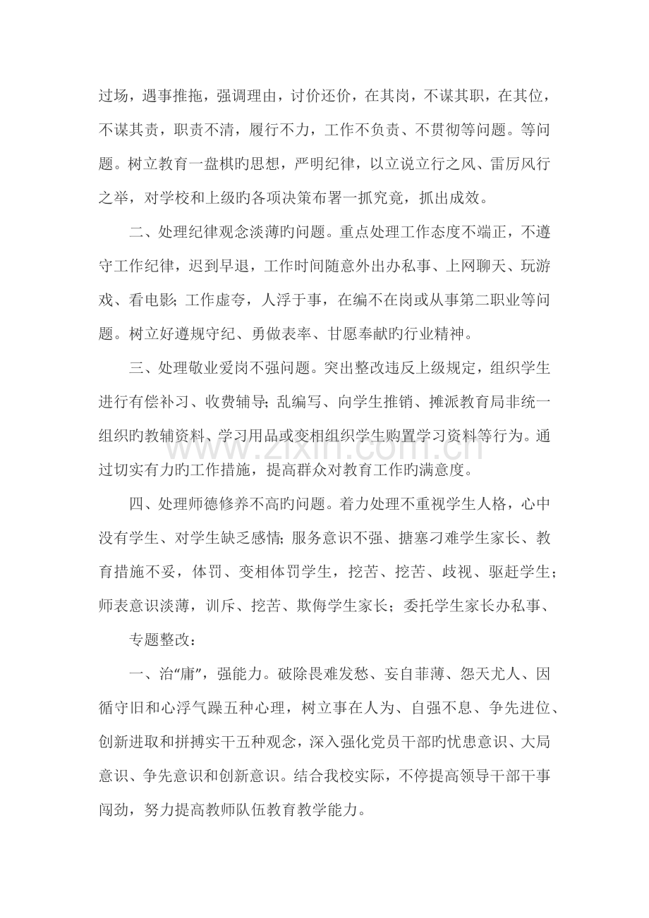 教师作风建设实施方案.docx_第3页