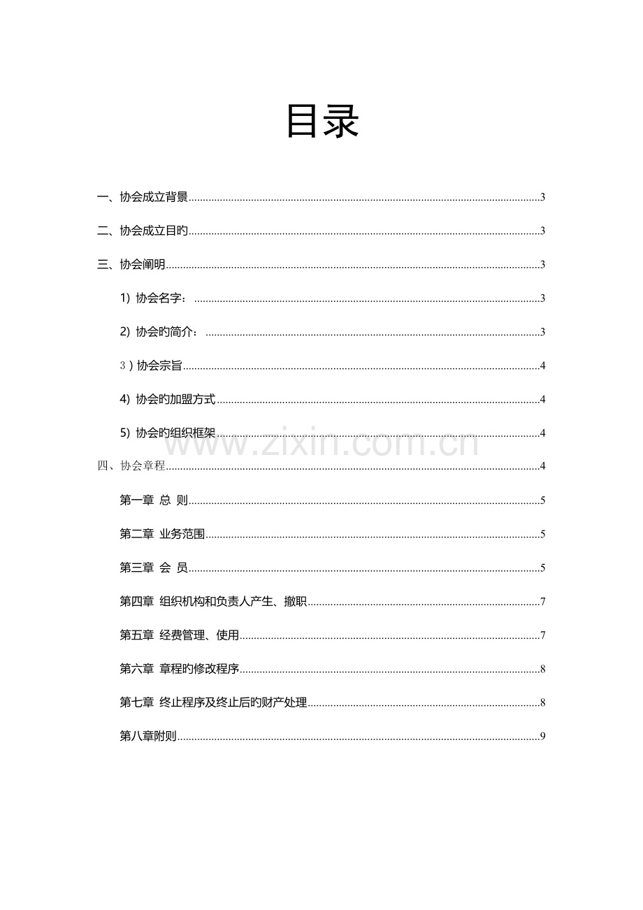 高校社团组建方案.doc_第1页