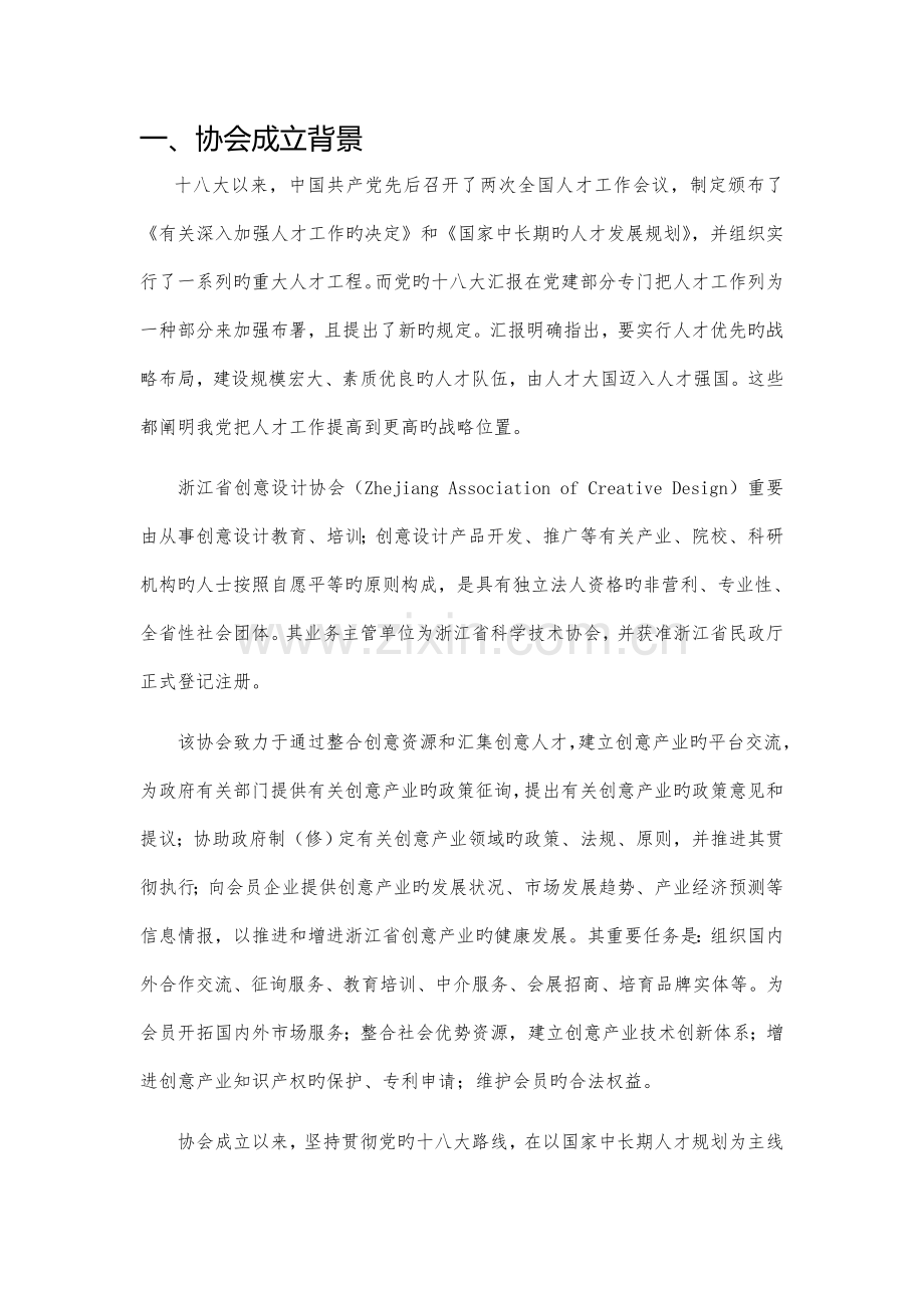 高校社团组建方案.doc_第2页