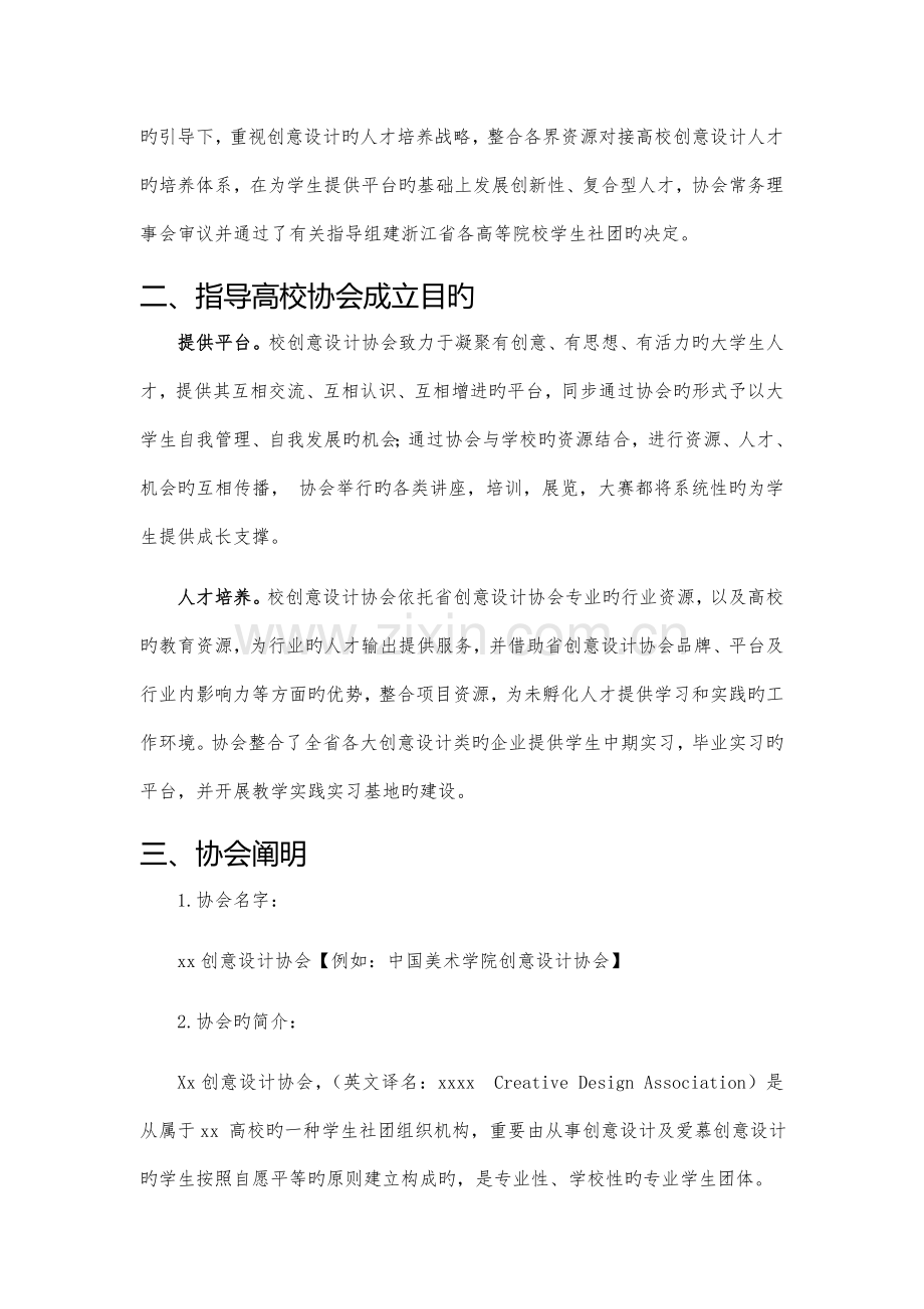 高校社团组建方案.doc_第3页