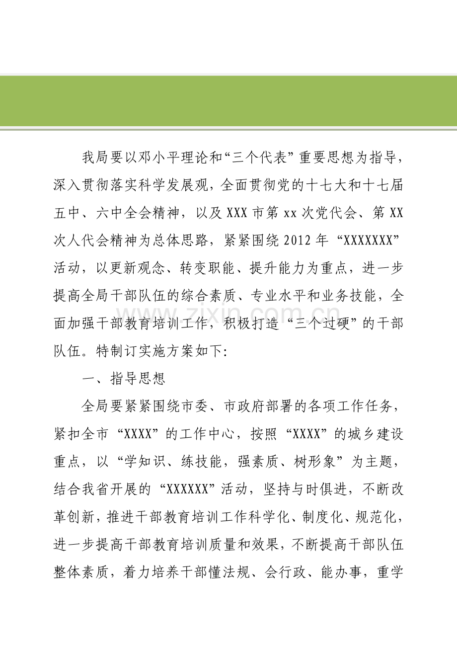 干部职工素质提升工程实施方案.doc_第2页