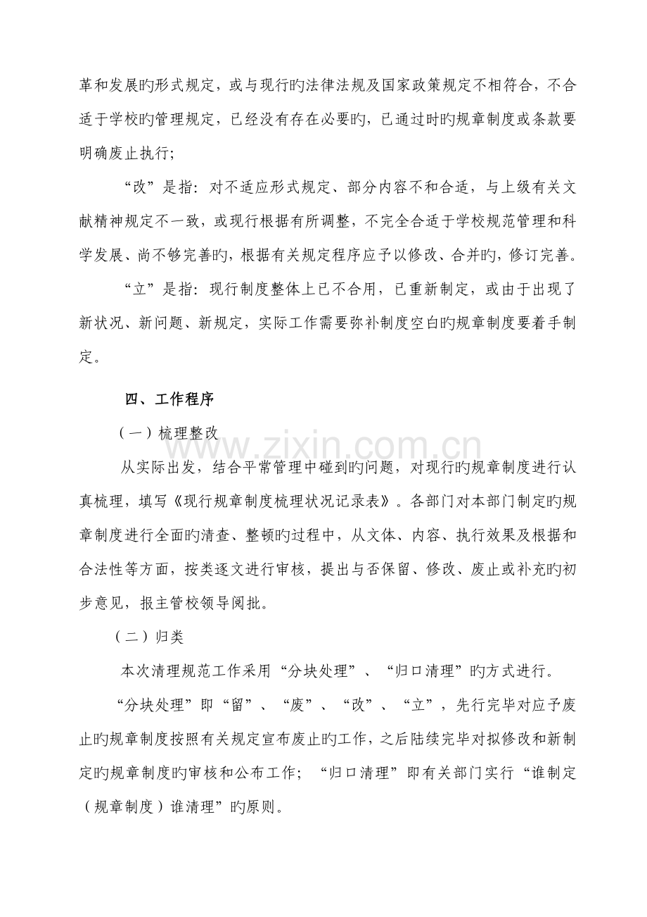 学校规章制度修订和完善的清理工作方案.doc_第2页