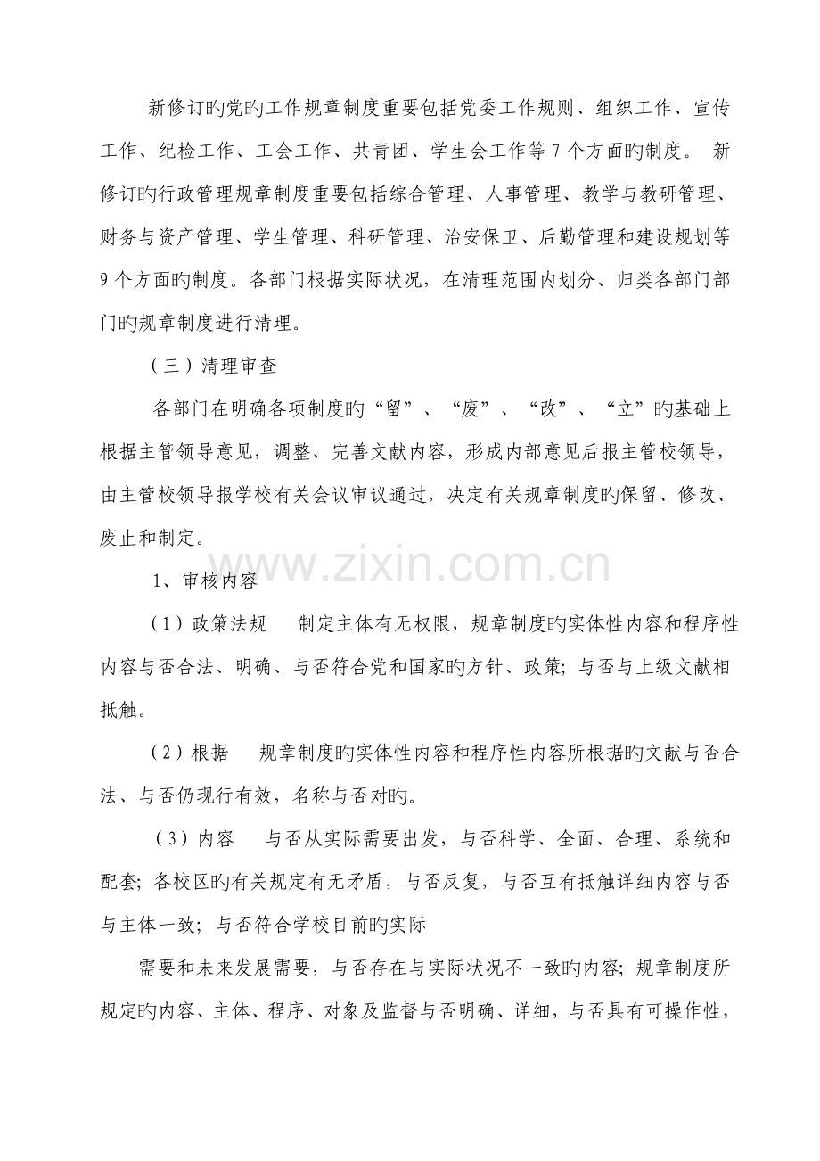 学校规章制度修订和完善的清理工作方案.doc_第3页