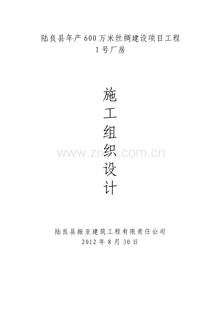 钢结构厂房含土建施工组织设计方案.pdf_第1页