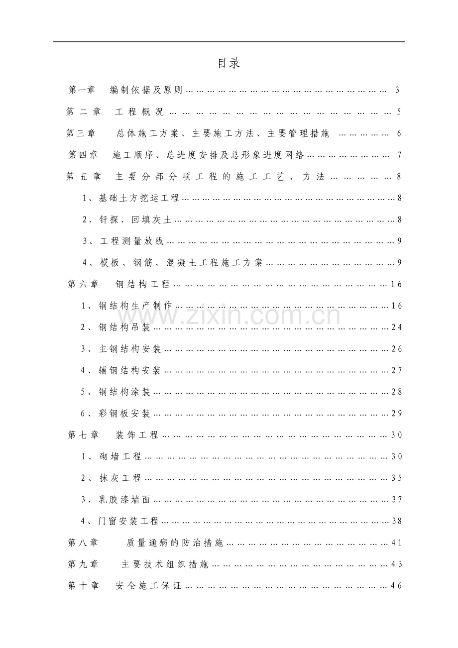 钢结构厂房含土建施工组织设计方案.pdf_第2页