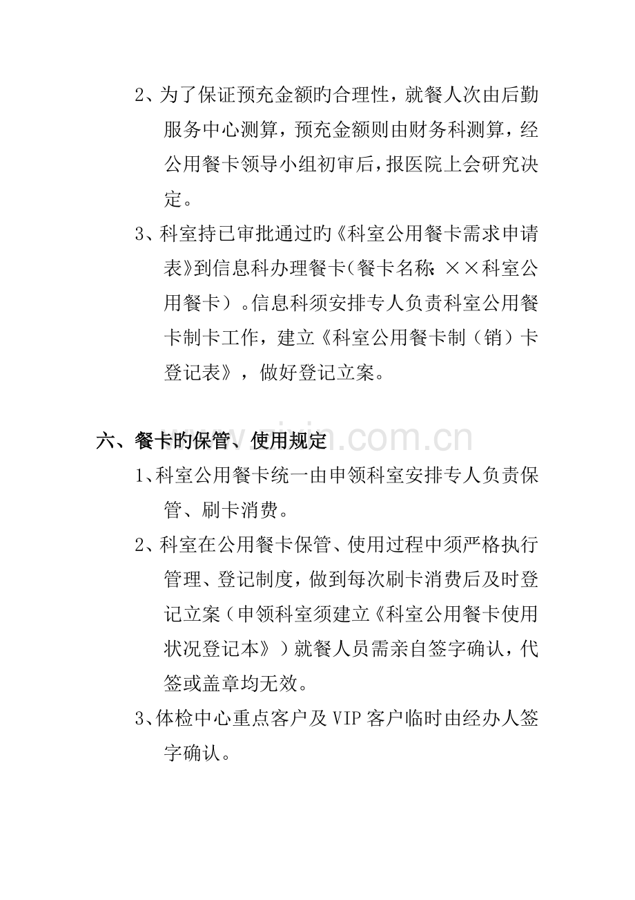 中心医院科室公用餐卡管理规定.docx_第3页