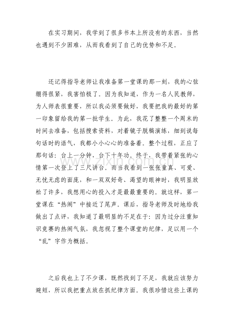 师范生实习心得体会6篇.pdf_第3页