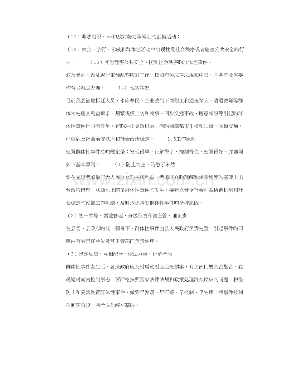 县群体性事件应急预案.doc_第2页