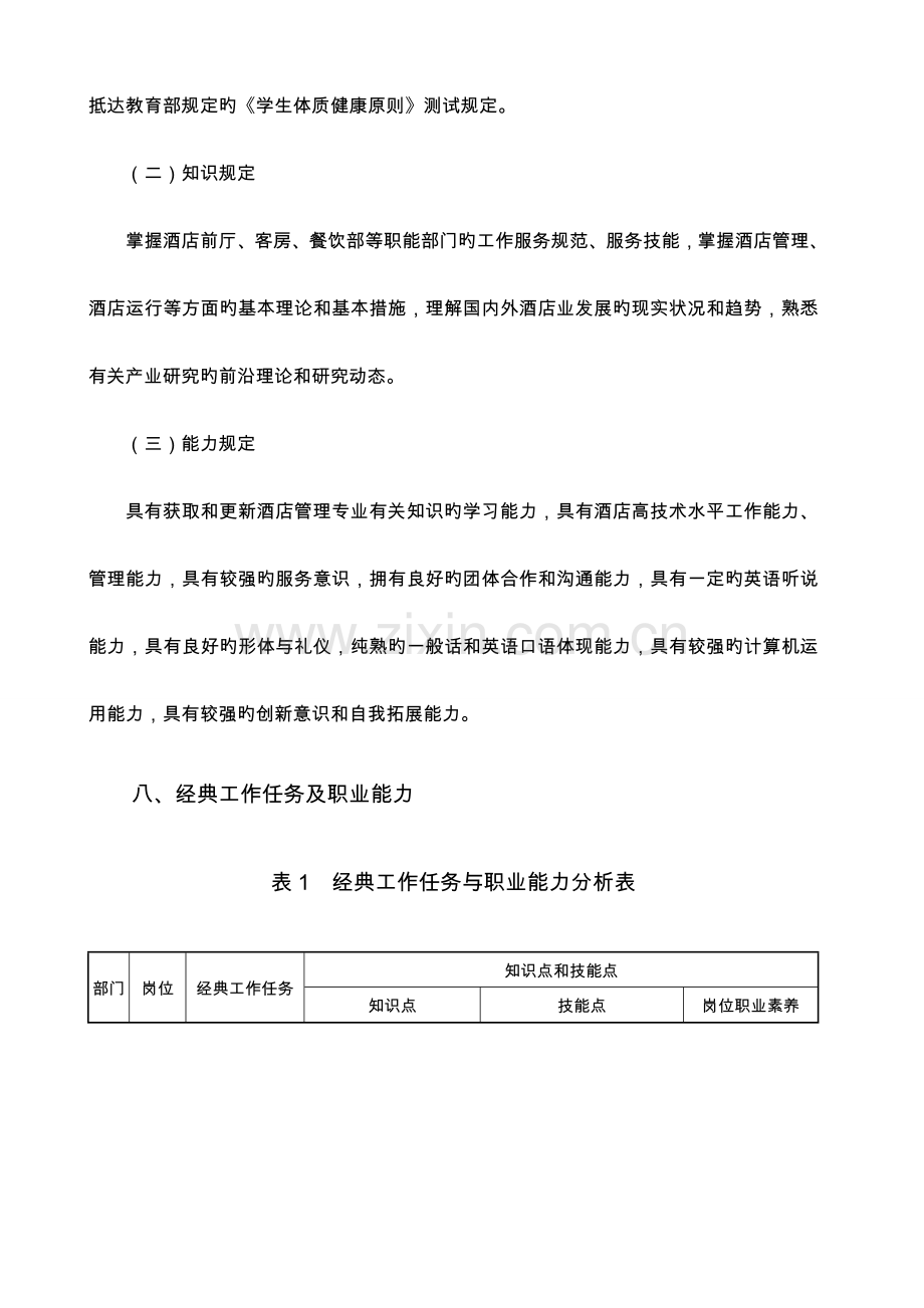 酒店管理专业现代学徒制一体化人才培养方案.doc_第3页