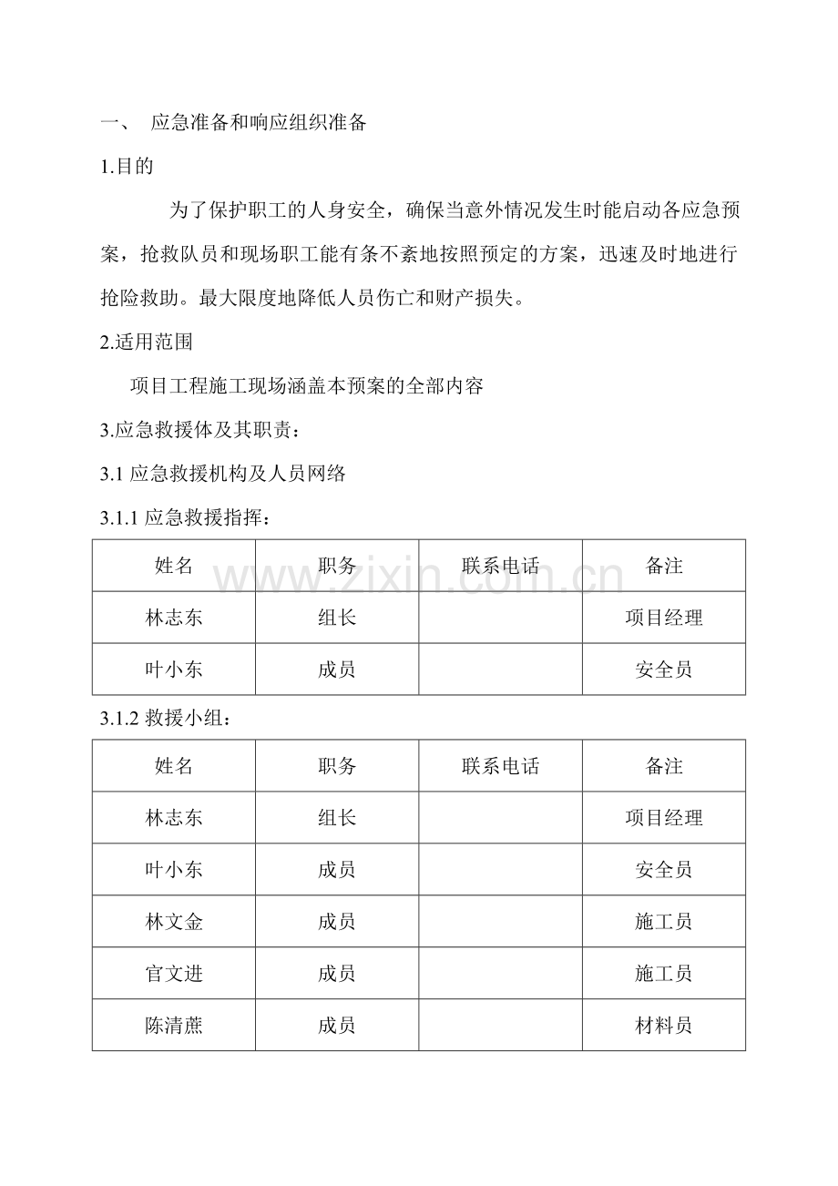 安全报备资料.doc_第3页