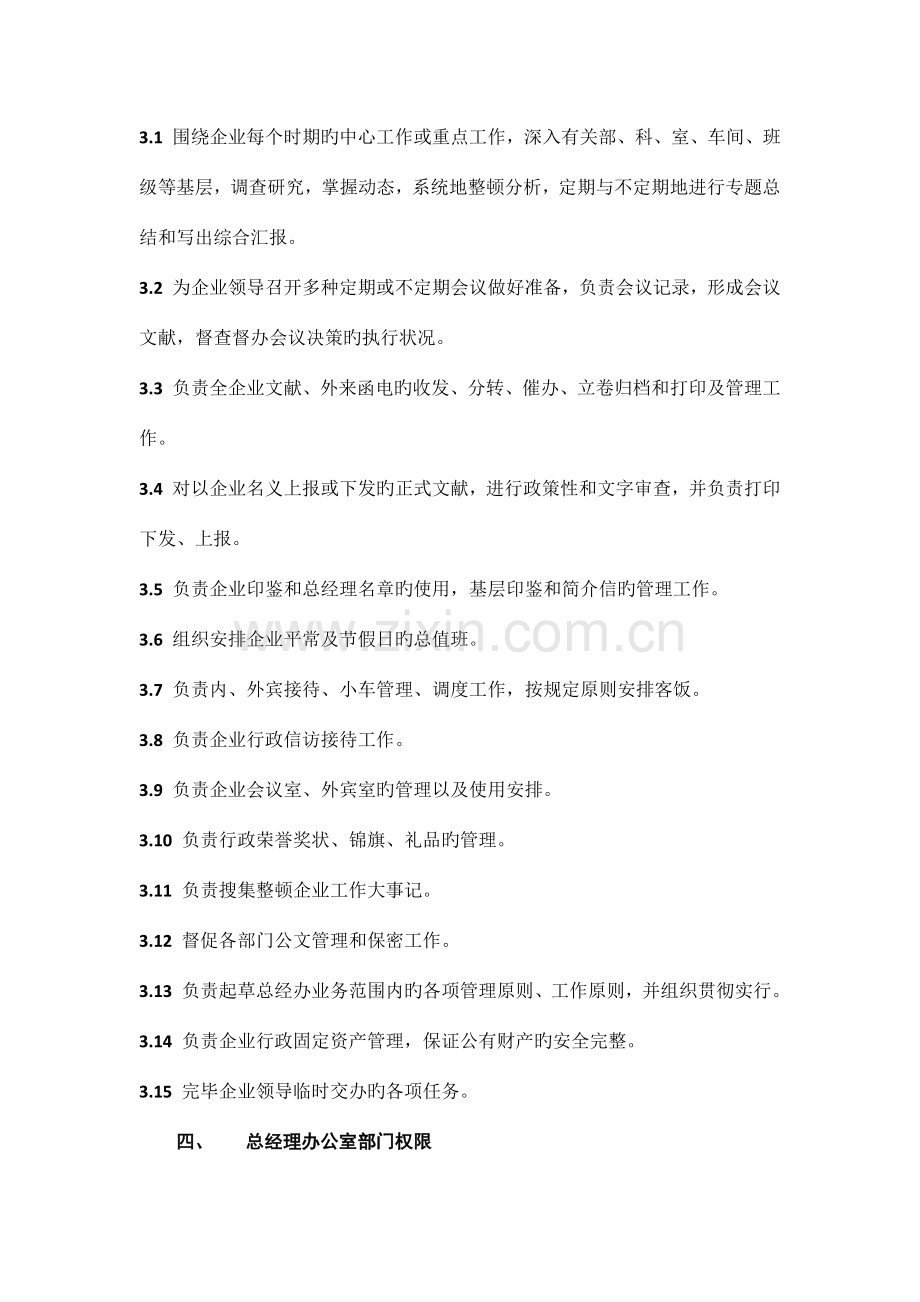 总经办部门建设方案.docx_第2页