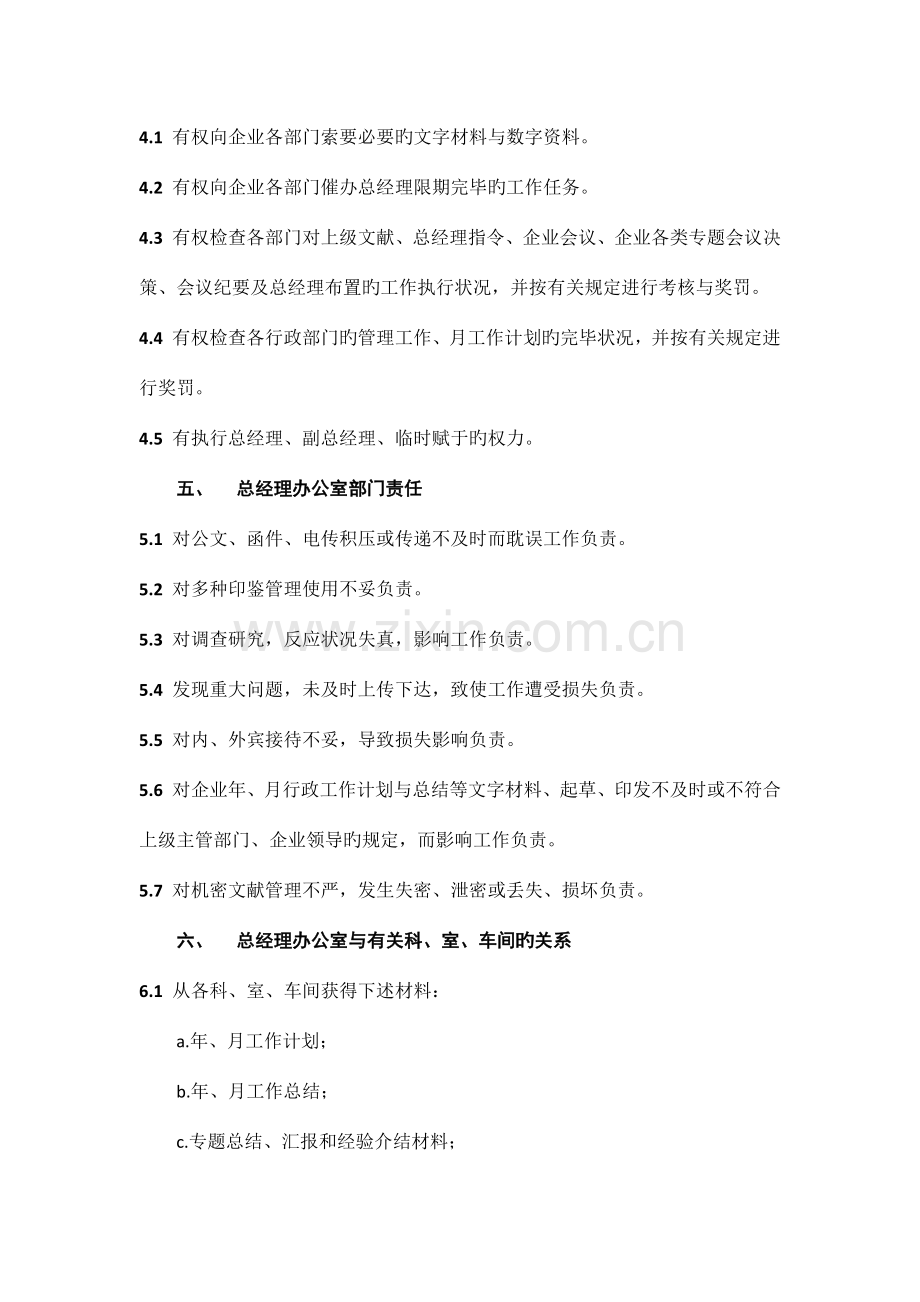 总经办部门建设方案.docx_第3页