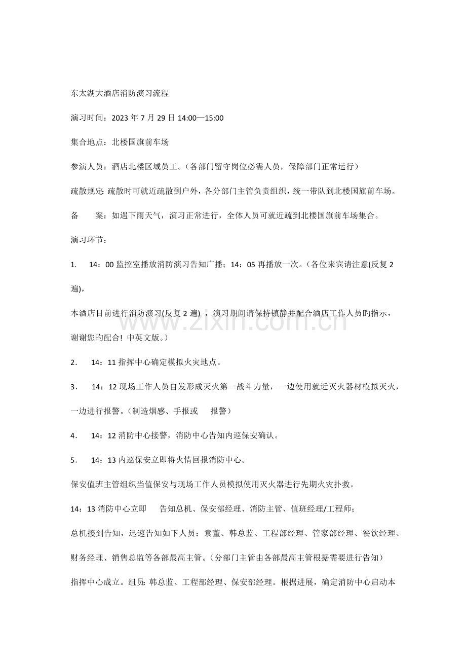 消防演练流程及各部分工.docx_第1页