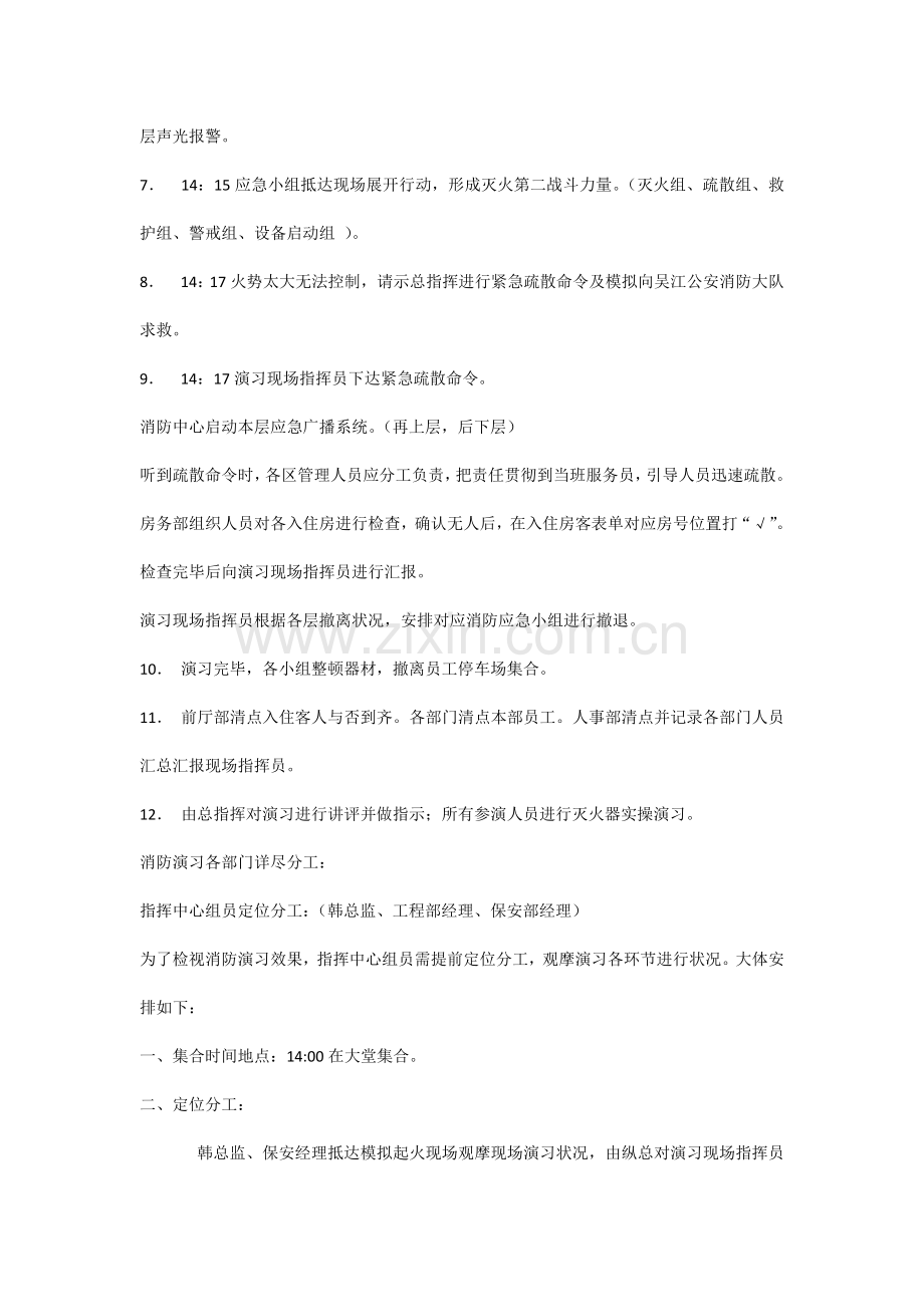 消防演练流程及各部分工.docx_第2页