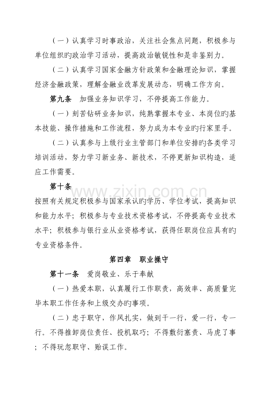 农商行从业人员行为规范.doc_第3页