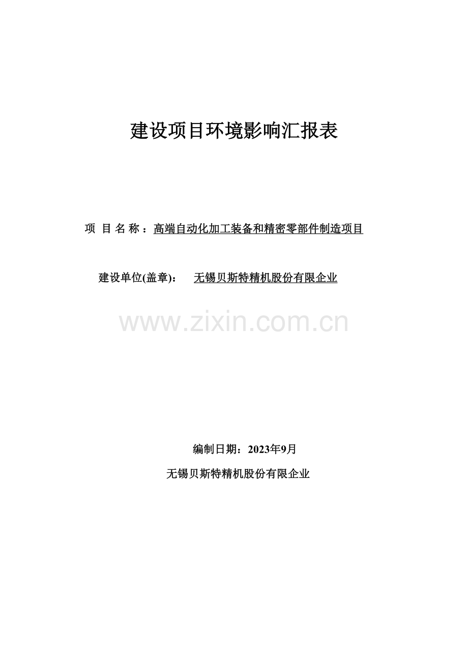 建设项目环境影响报告表21.doc_第1页