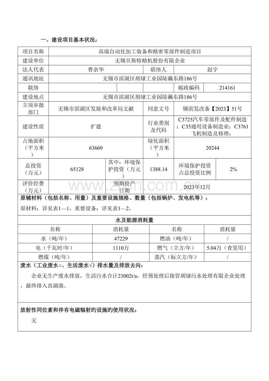 建设项目环境影响报告表21.doc_第2页