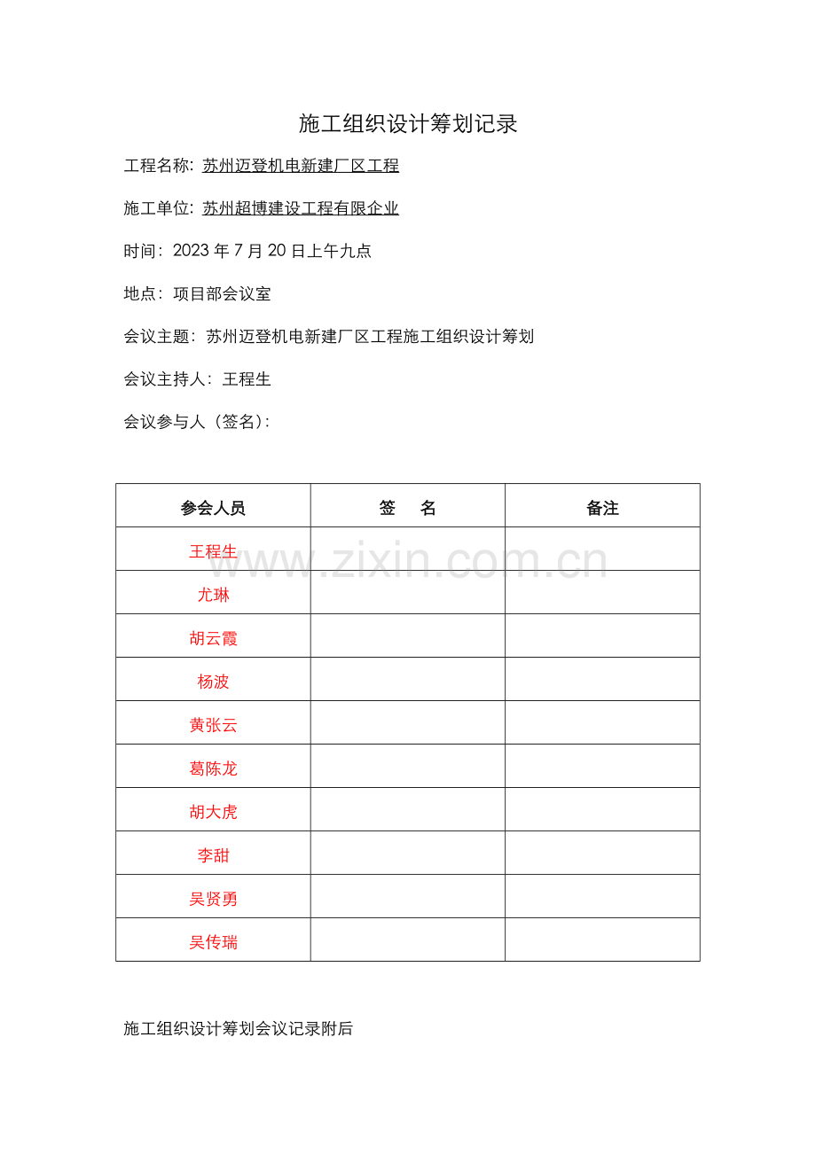 公司新建厂区工程施工组织设计策划方案.docx_第2页