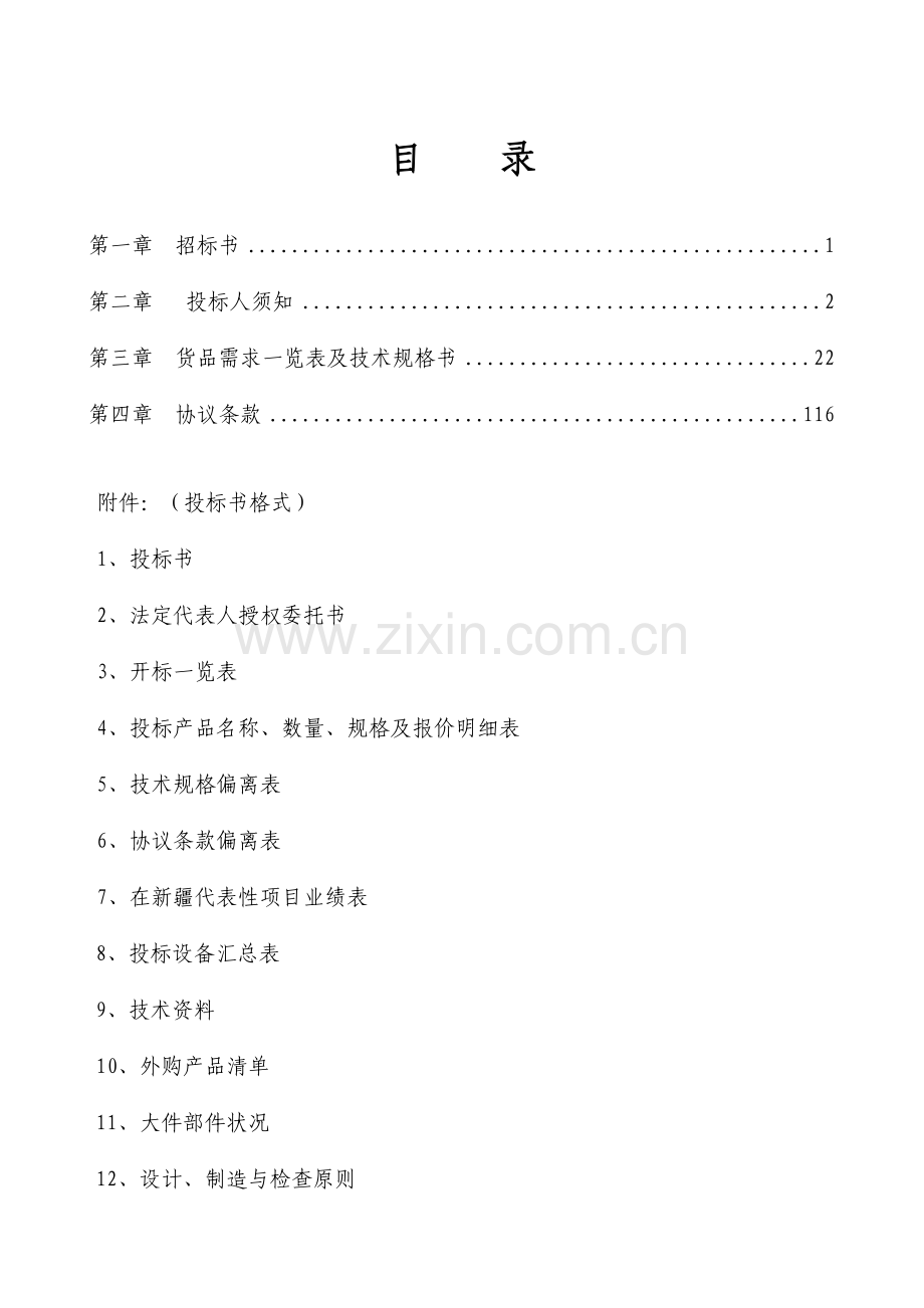 五级水电站增效扩容改造工程10KV高压开关柜.doc_第1页