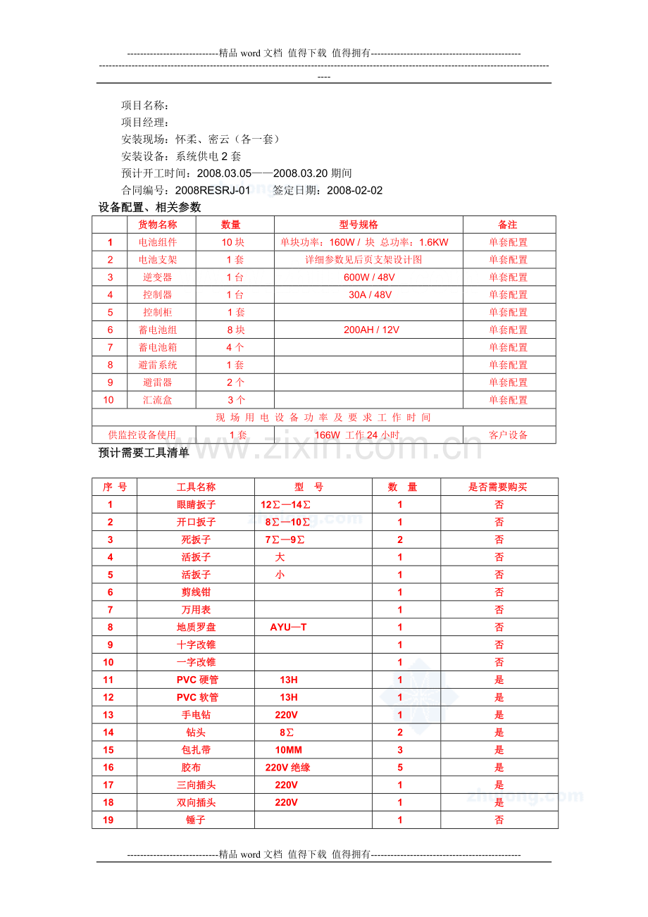 施工报告.doc_第2页