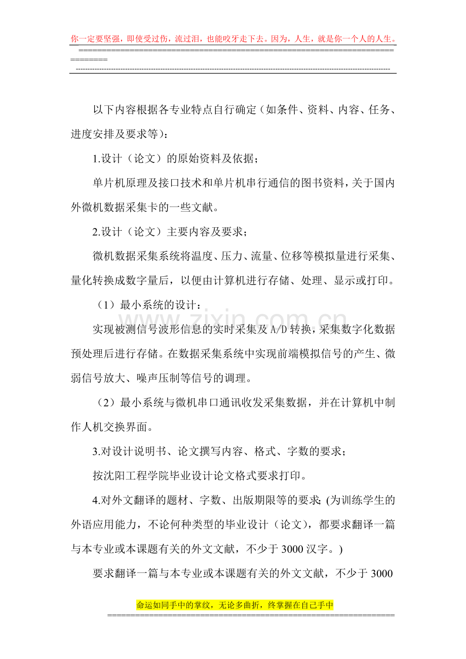 沈阳工程学院毕业设计(论文)任务微机数据采集卡的设计.doc_第2页