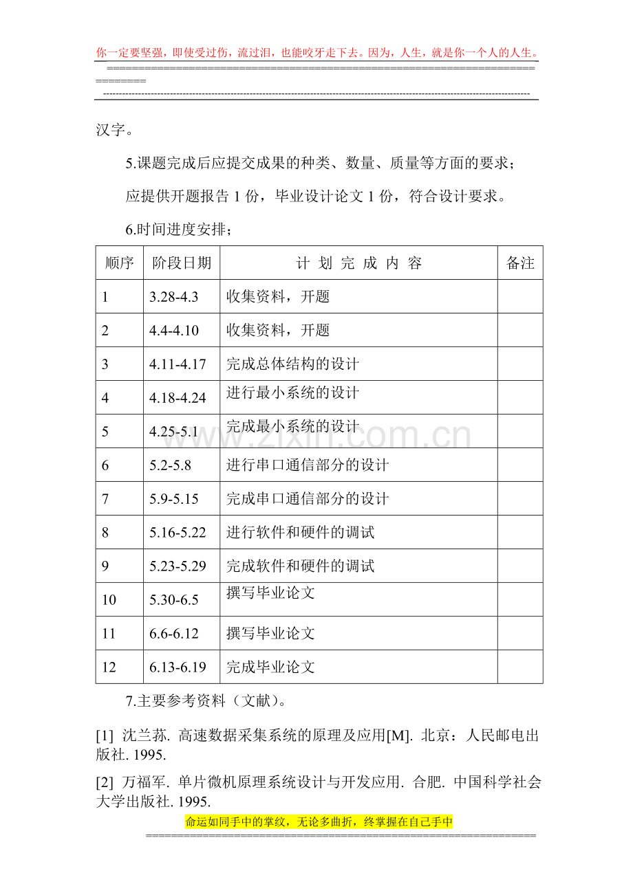 沈阳工程学院毕业设计(论文)任务微机数据采集卡的设计.doc_第3页