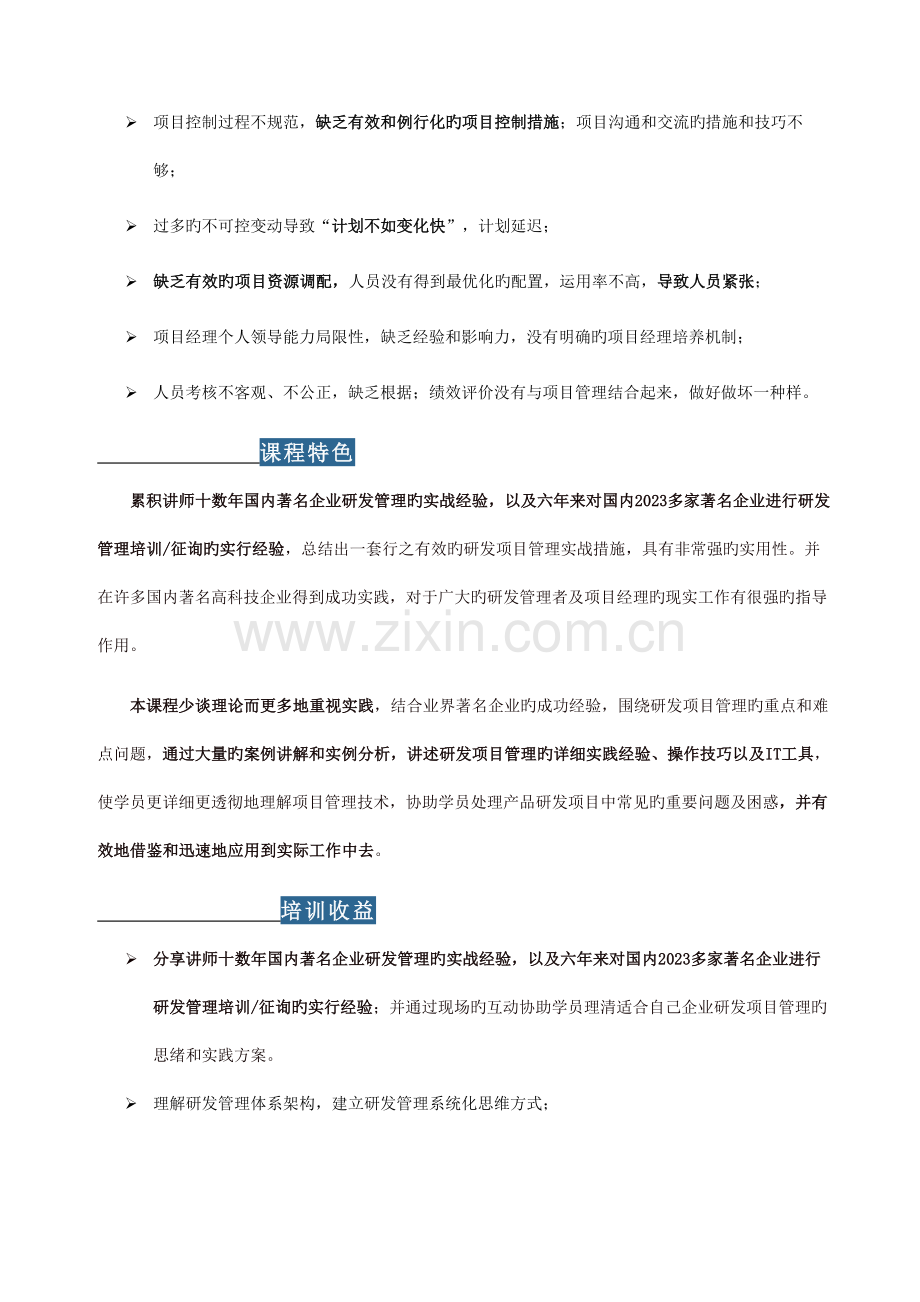 研发项目管理高级实务实战班.doc_第2页