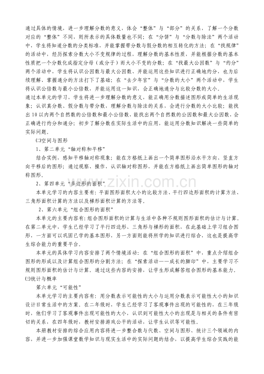 北师大版小学数学五年级上册教案.pdf_第2页