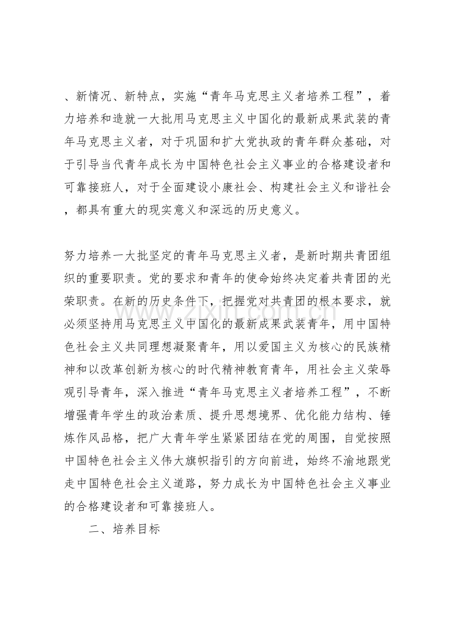 湘潭大学青年马克思主义者培养工程实施方案.doc_第2页