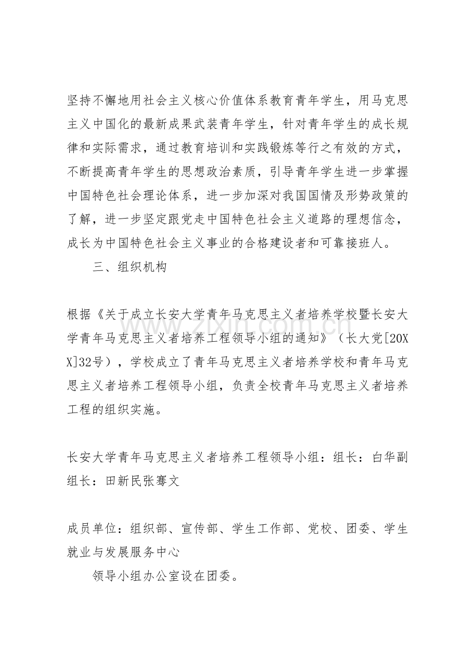 湘潭大学青年马克思主义者培养工程实施方案.doc_第3页