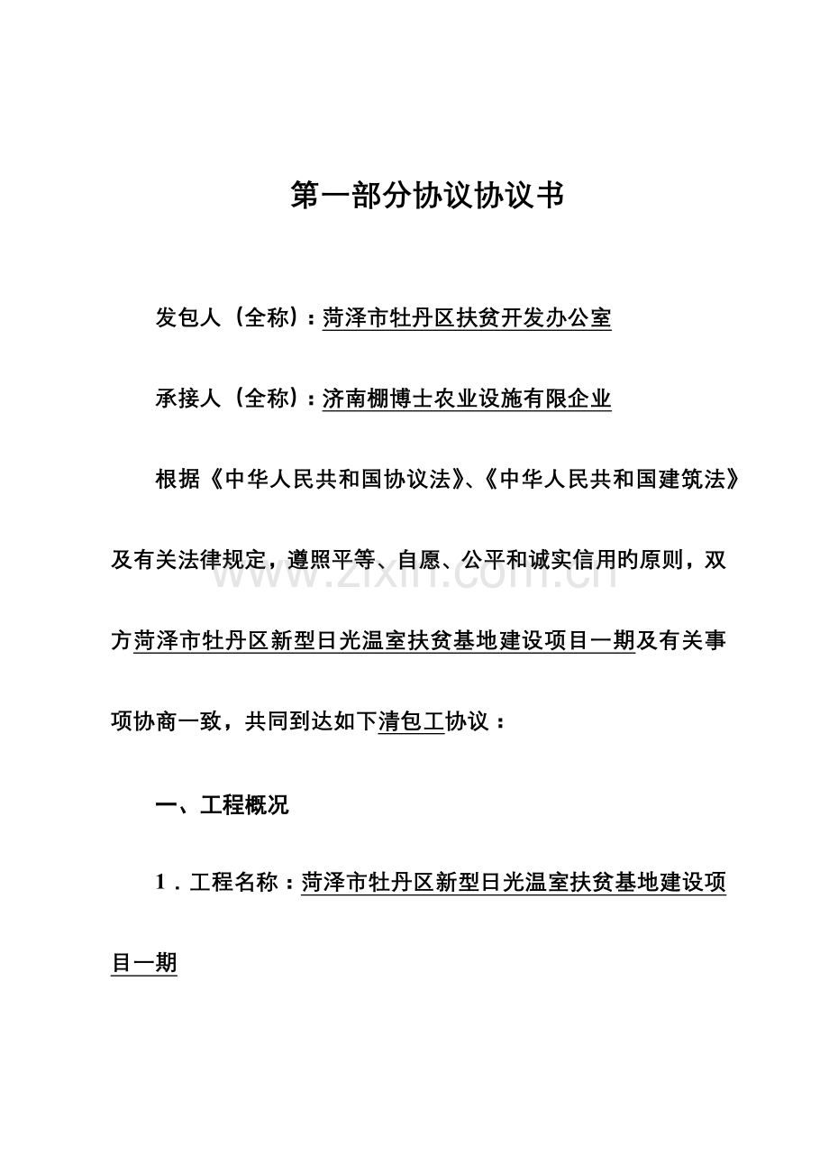 建设工程清包工合同.docx_第2页