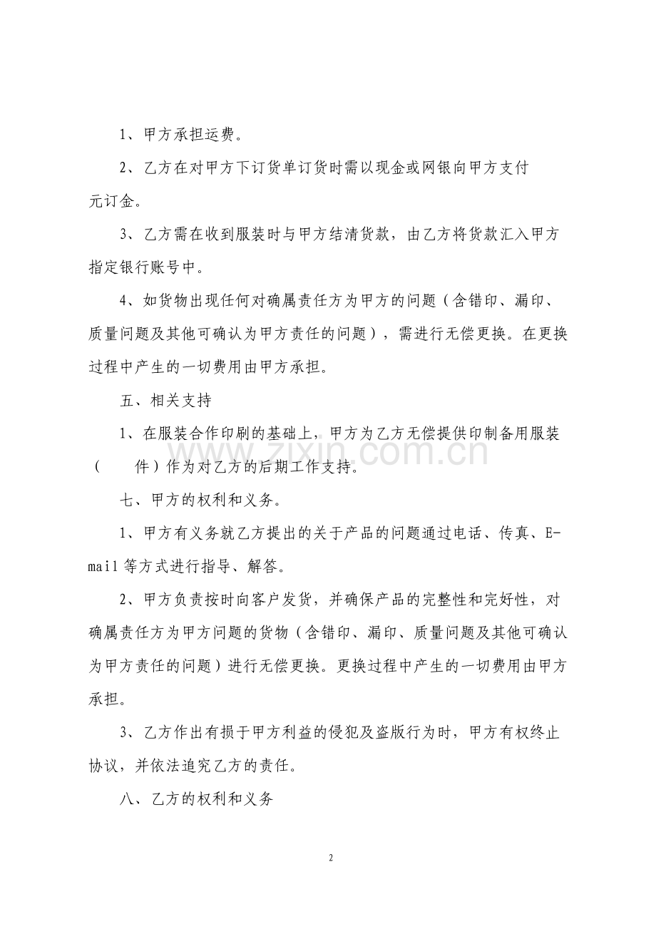 服装定制合作协议书通用.pdf_第2页