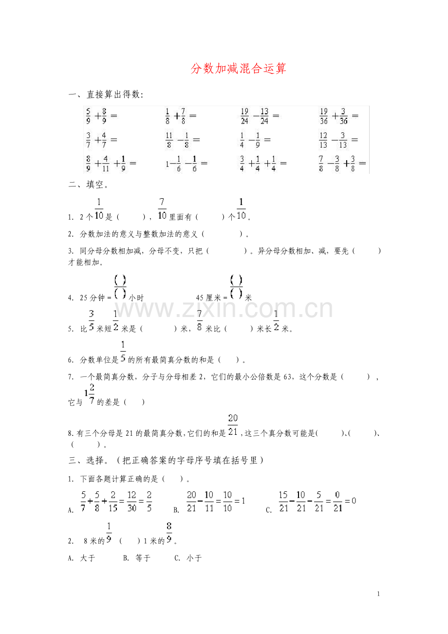 小学五年级数学下册分数加减混合运算练习题.pdf_第1页