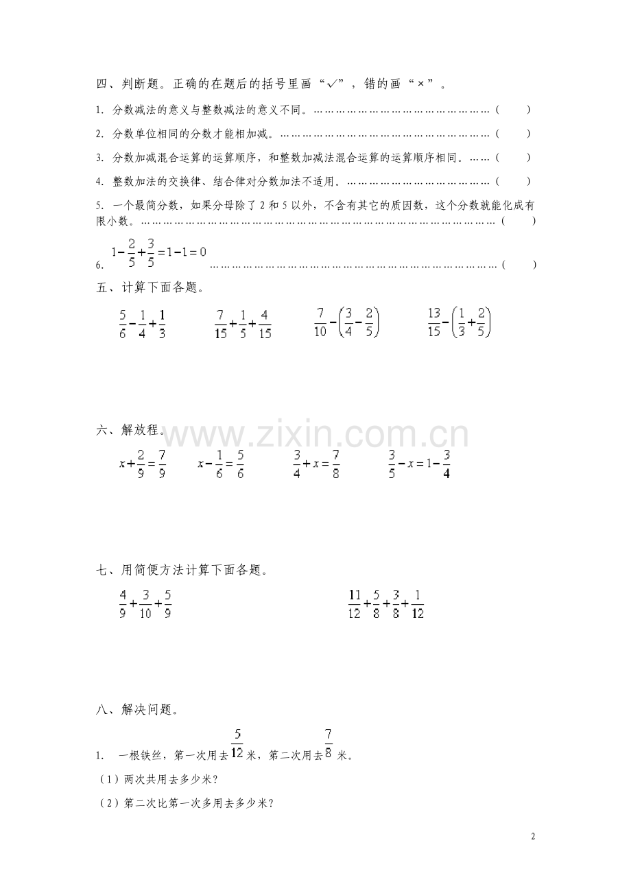 小学五年级数学下册分数加减混合运算练习题.pdf_第2页