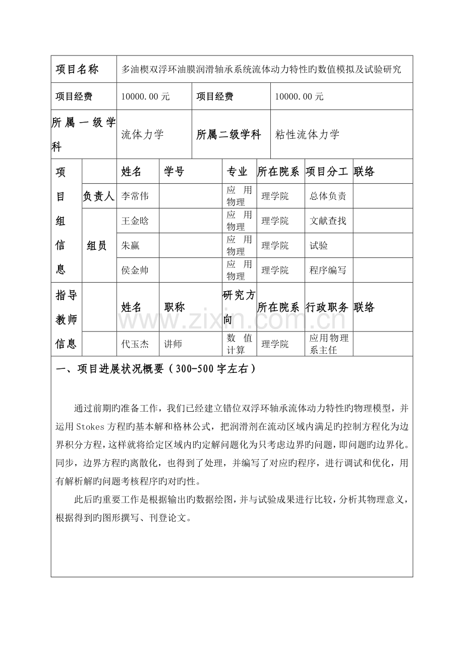 大学生创新训练计划项目中期检查报告书.doc_第2页