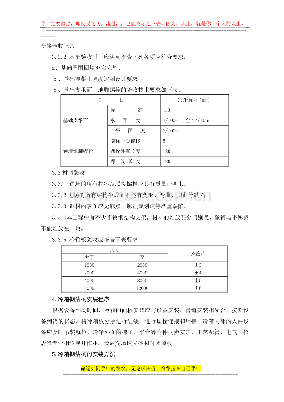 4.2.冷箱结构安装施工方案.doc_第2页