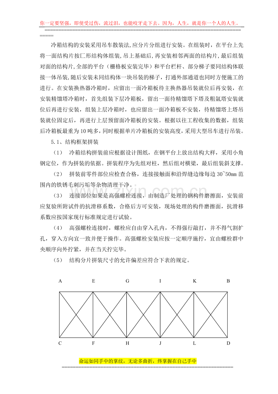 4.2.冷箱结构安装施工方案.doc_第3页