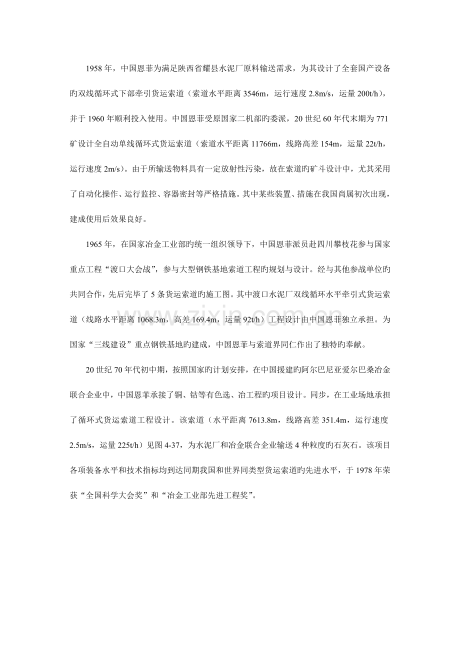 中国恩菲工程技术有限公司原北京有色冶金设计研究.doc_第2页