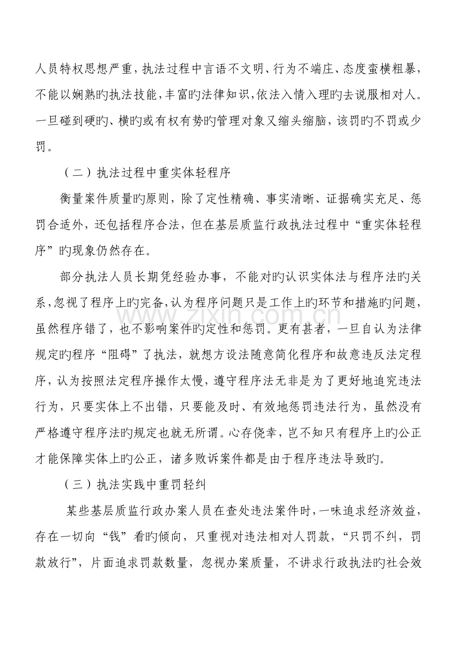 当前质监行政执法工作中存在的问题及解决措施.doc_第2页