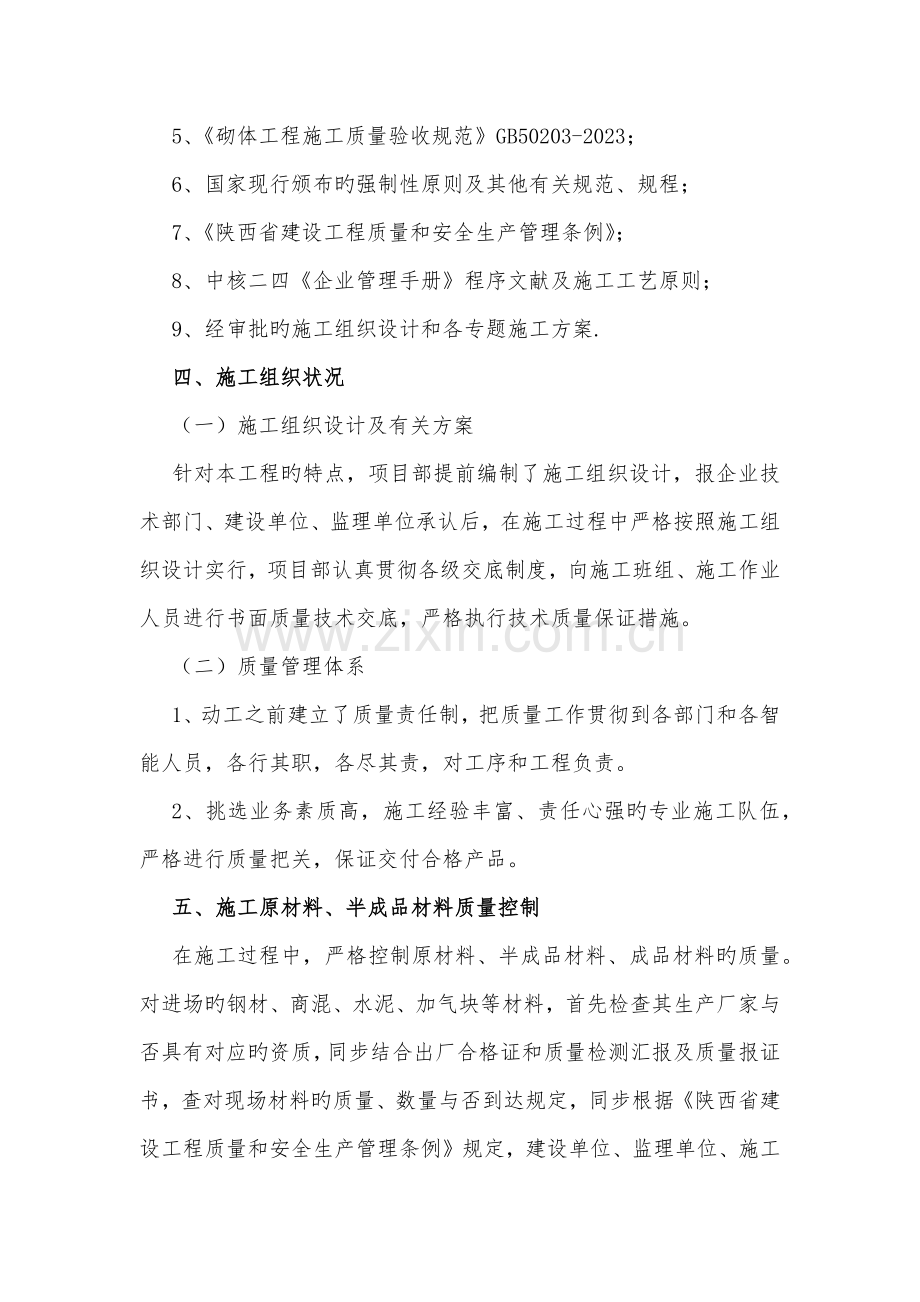 主体结构验收自评报告.docx_第3页