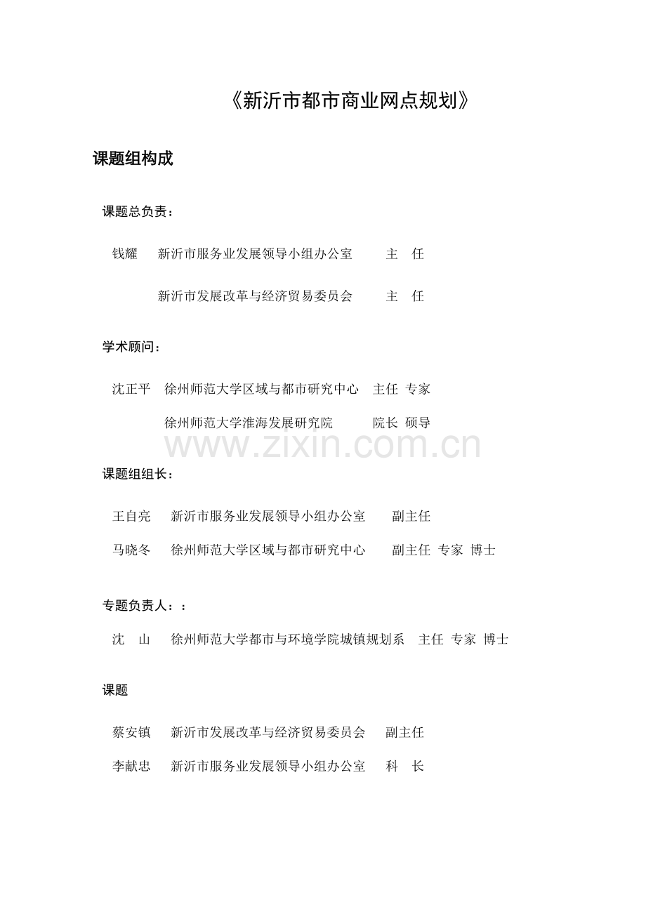 新沂市商业网点规划.doc_第2页