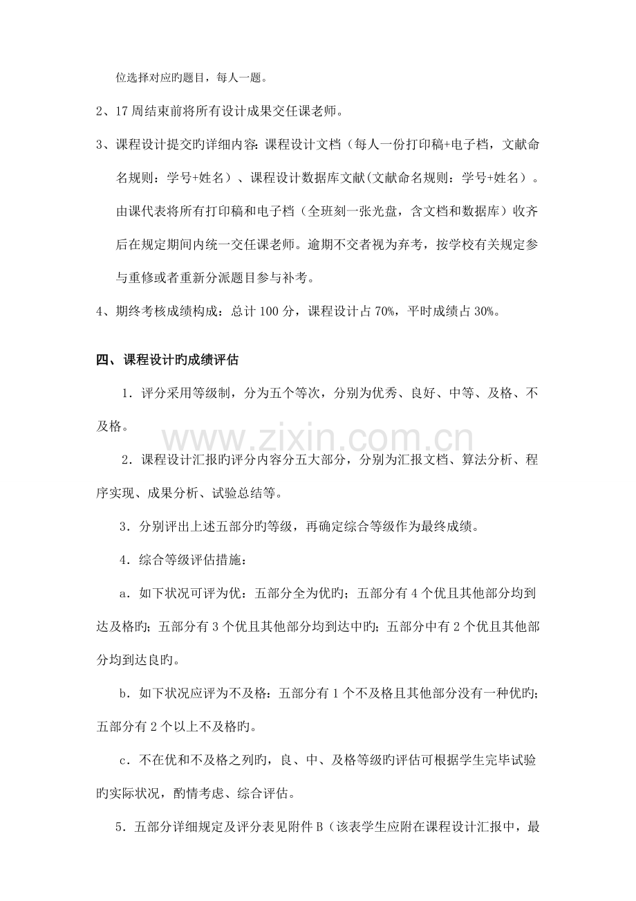 信息系统数据库技术课程设计要求.doc_第2页