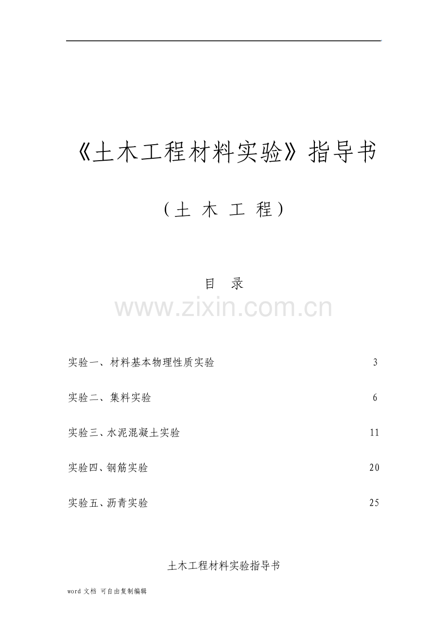 建筑材料实验指导书.pdf_第1页