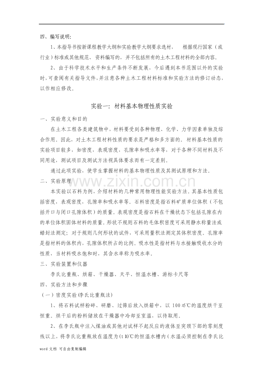 建筑材料实验指导书.pdf_第3页