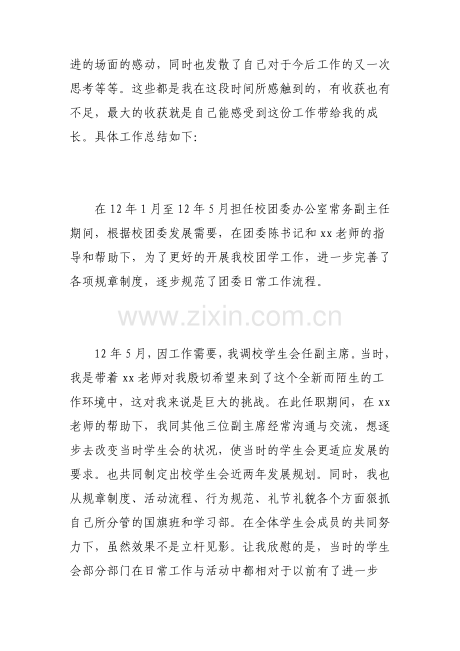 团委书记自我评议材料总结.pdf_第2页