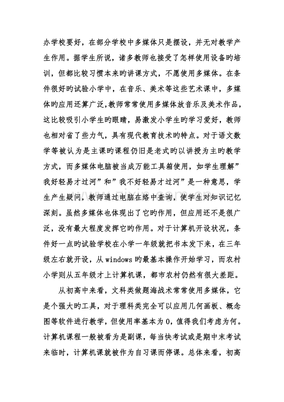 中小学教育的寒假社会实践调查报告.doc_第2页