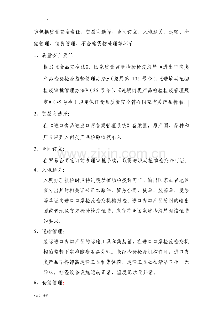 版本进口肉类质量安全管理制度组织架构日常管理制度.pdf_第3页