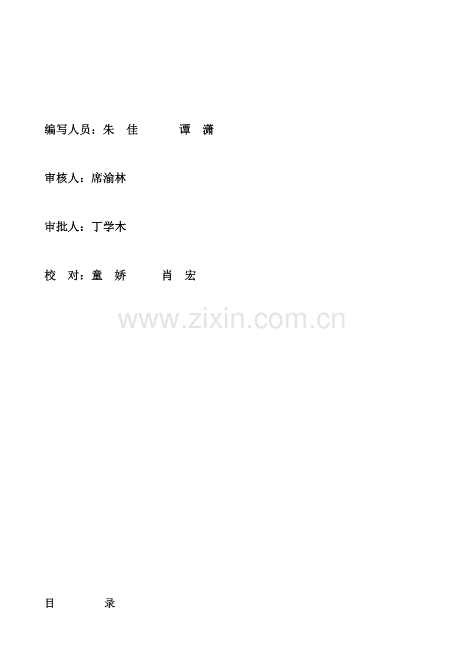 公司突发环境事件应急预案.doc_第2页