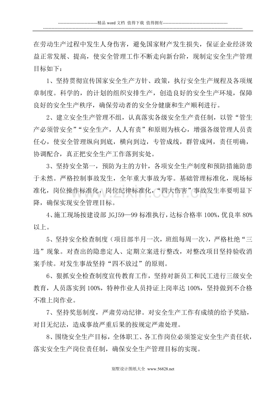 安全施工组织设计.doc_第2页