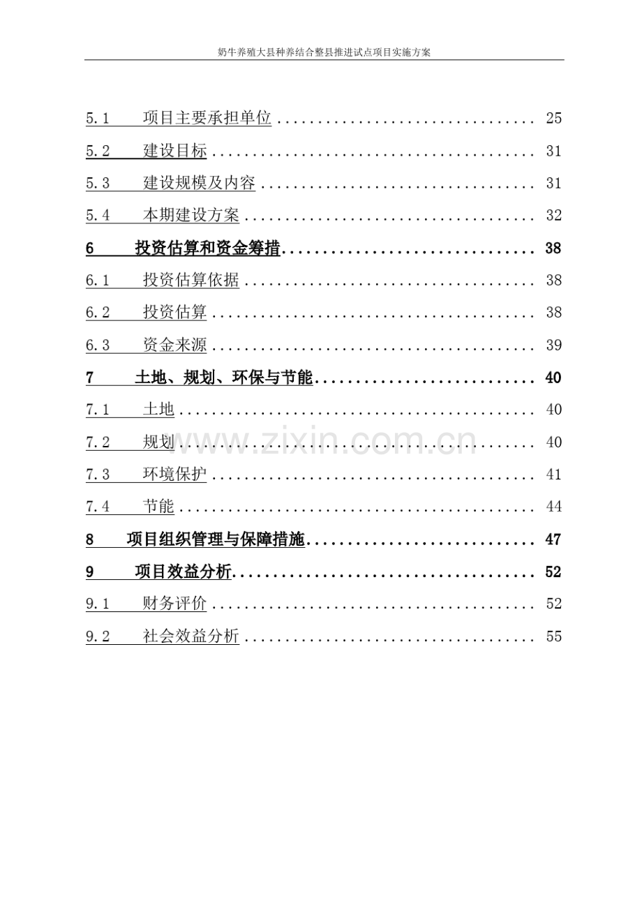 奶牛养殖大县种养结合整县推进试点项目实施方案.pdf_第3页